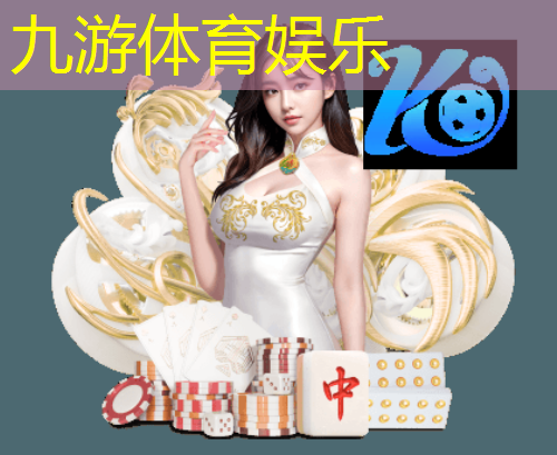 九游体育娱乐,足球抢球击球规则是什么