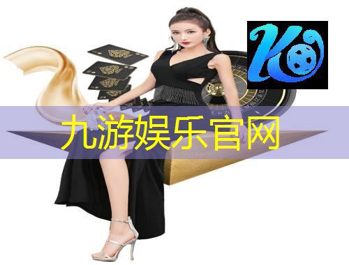 九游体育娱乐,金华足球裁判员培训机构