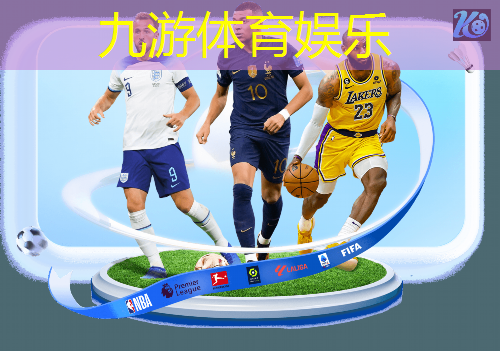 九游娱乐,足球世界杯组队分配规则